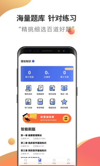 健康管理師考試云題庫軟件 v2.8.5 安卓最新版 1