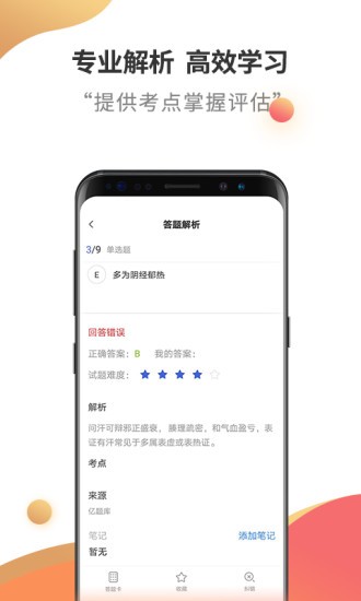 健康管理師考試云題庫軟件 v2.8.5 安卓最新版 3