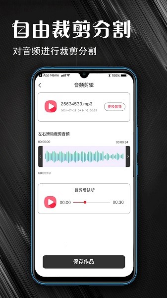 MP3音頻提取器術(shù)圖 v1.0.32 安卓版 0