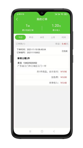 同城菜場騎手端 v11.25.00 安卓版 0