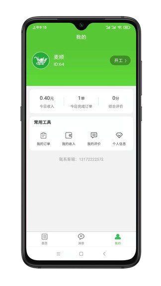 同城菜場騎手端 v11.25.00 安卓版 2