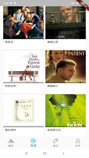 電影口語聽力手機(jī)版 v1.1.1001 安卓版 1