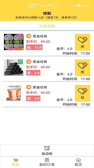 口袋購(gòu)客戶端 v1.22 安卓版 0