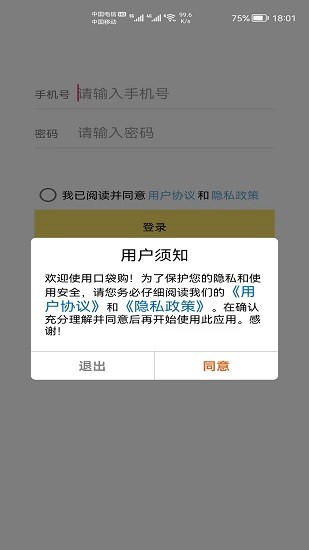 口袋購(gòu)客戶端 v1.22 安卓版 1