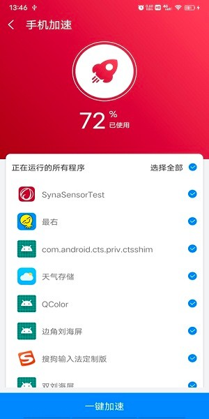 光棱清理助手軟件 v1.0.3 安卓版 0