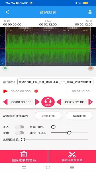音頻剪輯提取轉(zhuǎn)換專家 v0.0.1 安卓版 3