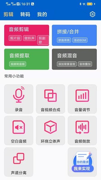 音頻剪輯提取轉(zhuǎn)換專家 v0.0.1 安卓版 2
