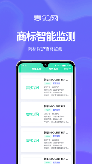 麥知商標(biāo)申請注冊查詢軟件 v1.0.0 安卓版 2