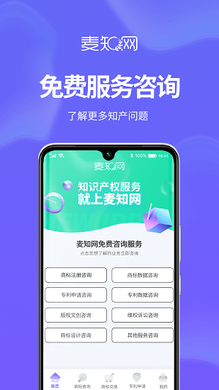 麥知商標(biāo)申請注冊查詢軟件 麥知商標(biāo)申請注冊查詢軟件下載