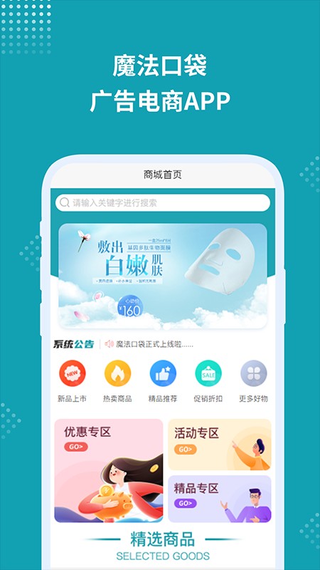 魔法口袋廣告電商APP v0.0.46 安卓版 1