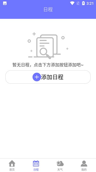 萍阳日历手机版 萍阳日历app