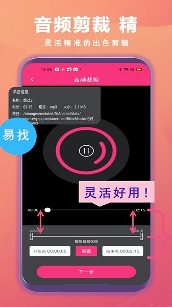 智能音頻提取器3