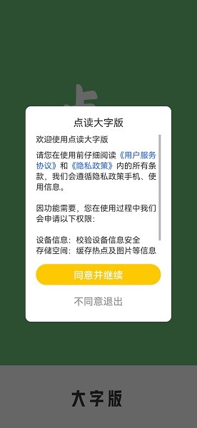 點讀大字版 v1.0.0 安卓版 1