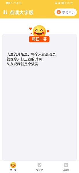 點讀大字版 v1.0.0 安卓版 0