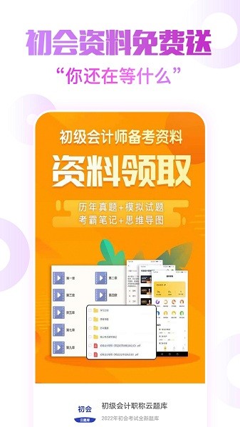 初級會計職稱云題庫app v2.8.5 最新版 0