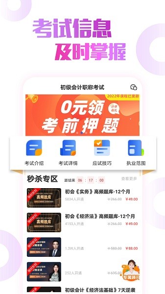 初級會計職稱云題庫app v2.8.5 最新版 1