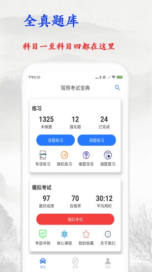金金駕照考試寶典app v2.4.1 安卓版 3