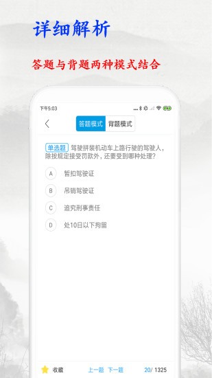 金金駕照考試寶典app v2.4.1 安卓版 1
