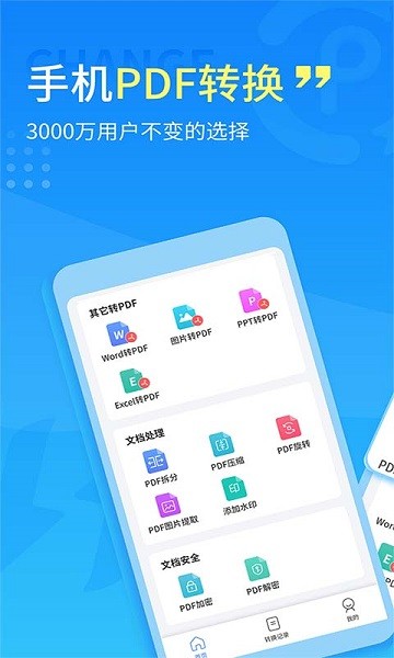 易捷PDF轉(zhuǎn)換器 v2.1.4 安卓版 0