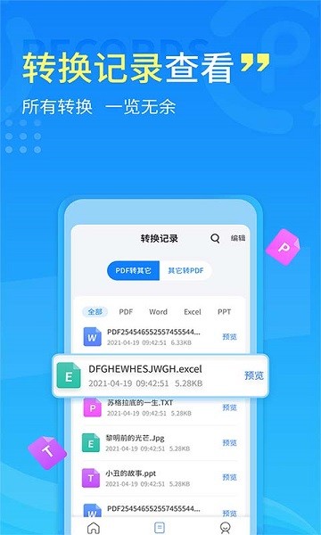 易捷PDF轉(zhuǎn)換器app下載