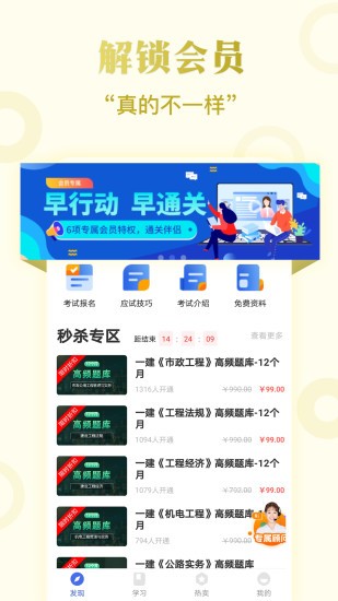 一級(jí)建造師考試云題庫(kù)軟件1