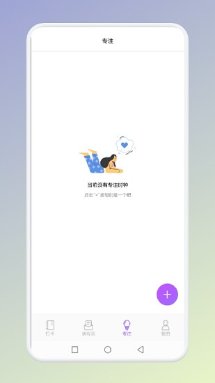 打卡todo v1.1 安卓版 2