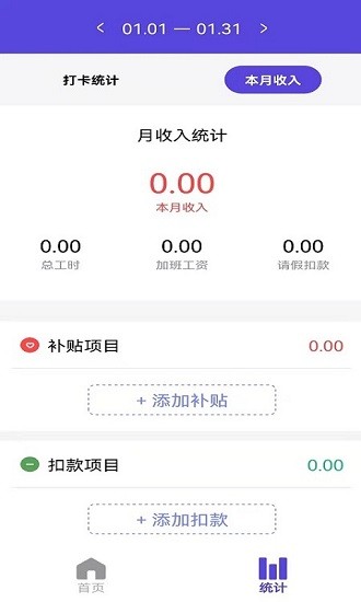 q工作打卡 v1.0.1 安卓版 3