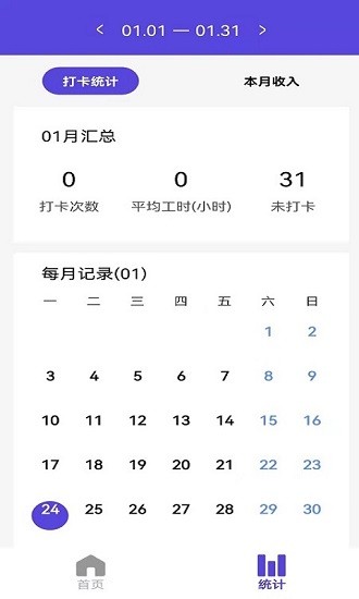 q工作打卡 v1.0.1 安卓版 1