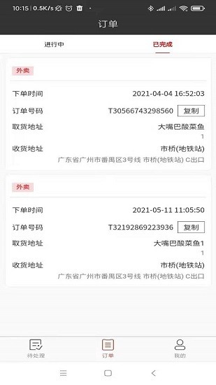 點多多騎手端 點多多騎手端手機版