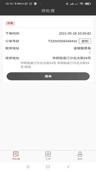 點多多騎手端 v1.0.0 安卓版 0