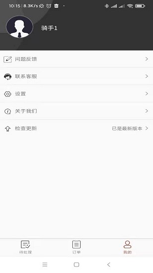 點多多騎手端 v1.0.0 安卓版 1
