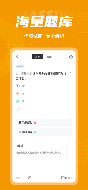 全媒體運營師考試聚題庫app v1.6.0 安卓版 0