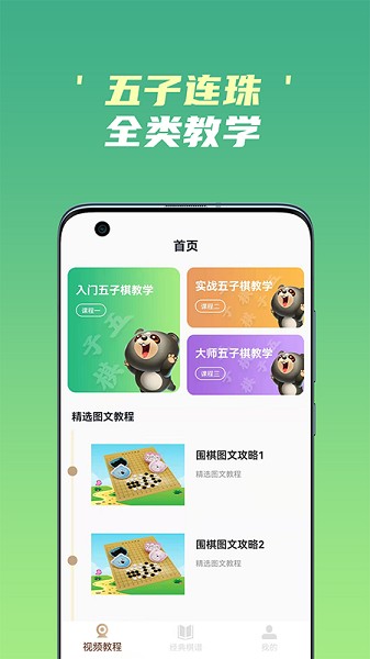 開(kāi)心五子棋app v3.0 安卓版 0