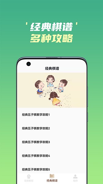開(kāi)心五子棋app v3.0 安卓版 1