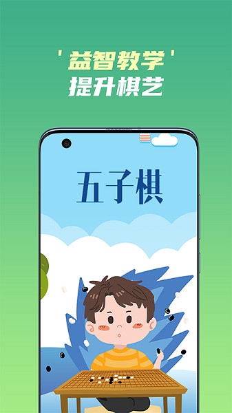 開(kāi)心五子棋安卓版