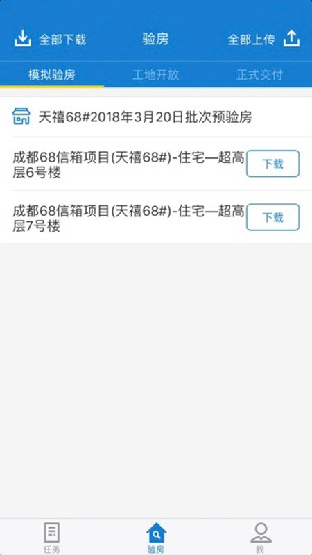 首創(chuàng)創(chuàng)享家軟件 v1.1.3 安卓版 2