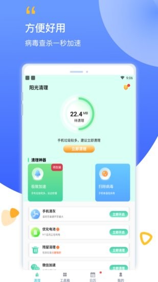 陽光清理app v1.0.1 安卓版 0