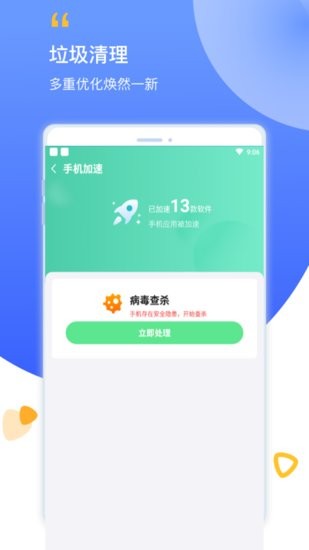陽光清理app v1.0.1 安卓版 2