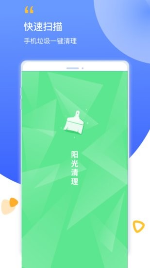 陽光清理app 陽光清理軟件