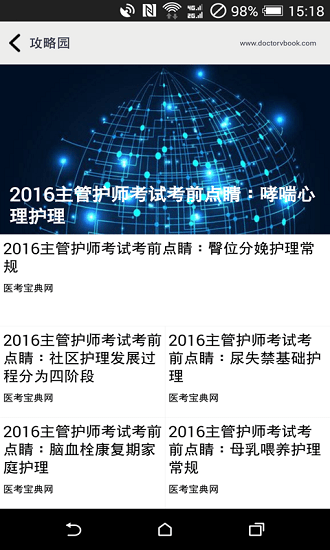 主管護(hù)師考試醫(yī)考寶典 v1.8 安卓版 1
