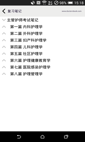 主管護(hù)師考試醫(yī)考寶典軟件