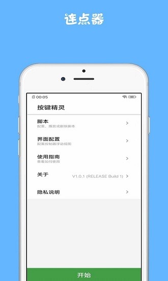 點(diǎn)擊精靈手機(jī)版 v4.9.2 安卓版 1