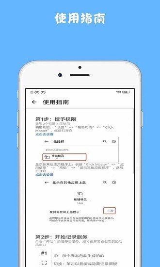 點(diǎn)擊精靈手機(jī)版 v4.9.2 安卓版 3