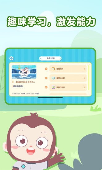 猿編程萌新 v4.8.1 安卓版 0