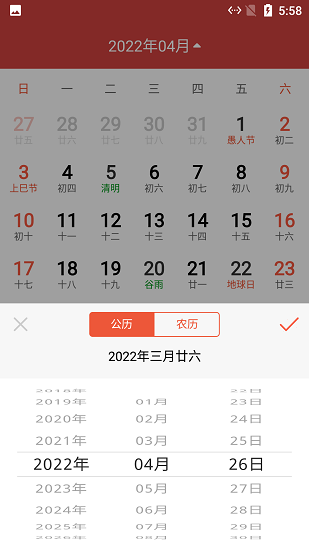 小新日歷最新版 v1.0.0.0 安卓版 1
