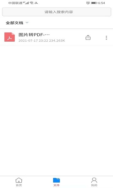 壹鍵PDF轉(zhuǎn)換器 v7.2 安卓版 1