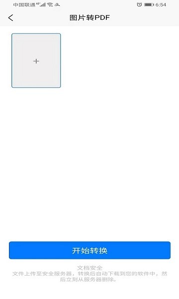 壹鍵PDF轉(zhuǎn)換器app下載