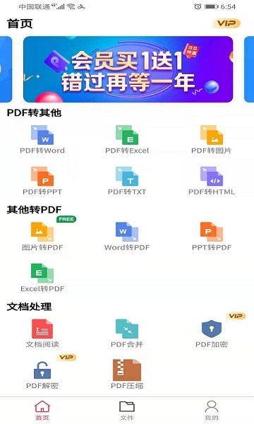 壹鍵PDF轉(zhuǎn)換器 v7.2 安卓版 3