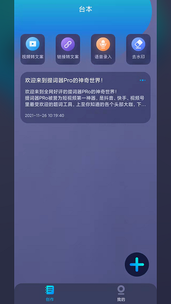 提詞器全能王專業(yè)版app v1.0.0 安卓版 0