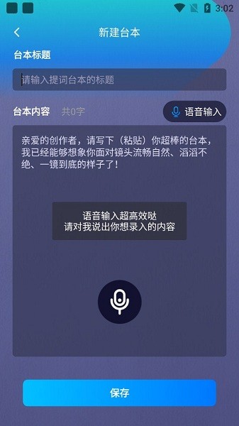 提詞器全能王專業(yè)版app